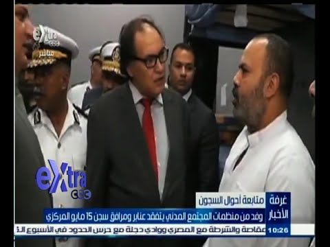 شاهد وفد من منظمات المجتمع المدني يتفقد سجن 15 مايو المركزي