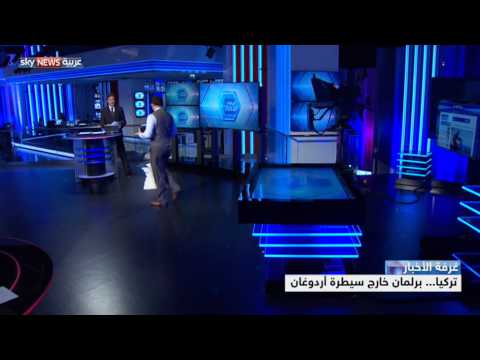 بالفيديو برلمان تركي جديد خارج سيطرة أردوغان