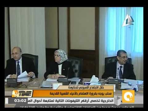 بالفيديو محلب يوجه إلى ضرورة الاهتمام بالأحياء الشعبية القديمة