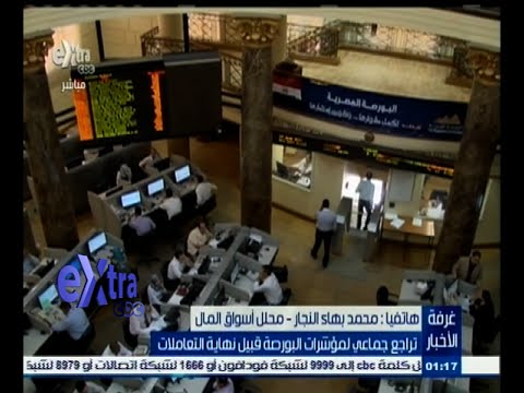 تراجع جماعي لمؤشرات البورصة قبيل نهاية التعاملات