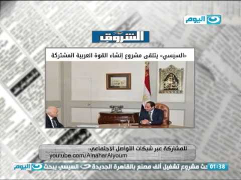 شاهد السيسي يتلقى مشروع إنشاء القوة العربية المشتركة