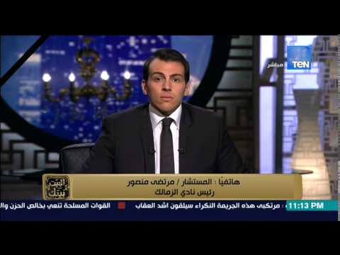 شاهد مرتضى منصور يتهم الإعلام بإلهاء الشعب