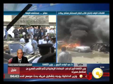 شاهد وزير الثقافة يعقّب على اغتيال النائب العام