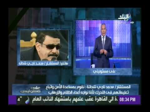 شاهد ناجي شحاتة يكشف أنَّ اسمه في قائمة الاغتيالات