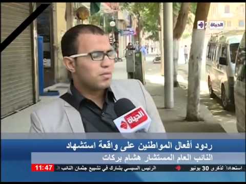 بالفيديو المواطنين يبدون مواقفهم إزاء واقعة مقتل النائب العام