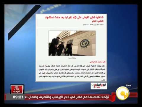 بالفيديو الداخلية تعلن القبض على 40 إخوانيًا