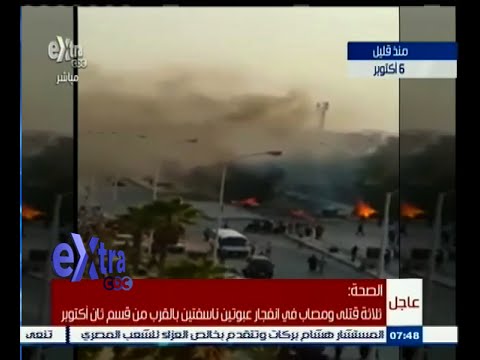 شاهد اللحظات الأولى لوقت الانفجار في قسم ثان أكتوبر