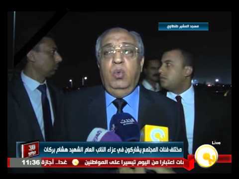 شاهد فئات المجتمع تشارك في عزاء النائب العام