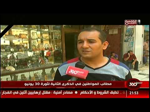 بالفيديو المواطنون يطالبون بأمور عدة في الذكرى الثانية لـ 30 حزيران