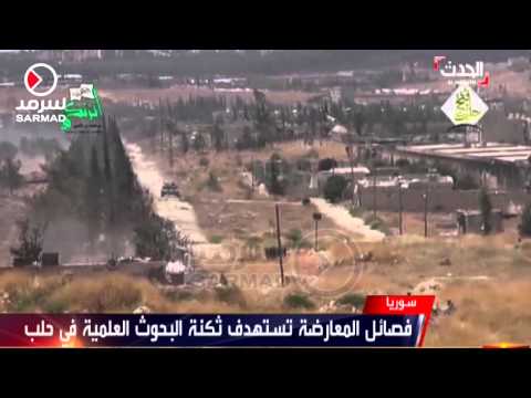 شاهد فصائل المعارضة تستهدف ثكنة البحوث العلمية