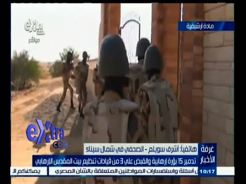 بالفيديو القبض على 3 من قيادات بيت المقدس المتطرف