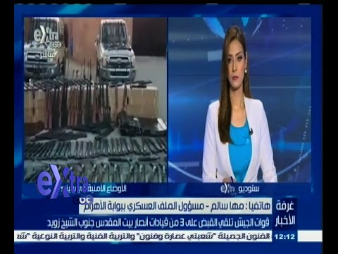 بالفيديو قوات الجيش تلقي القبض على 3 من قيادات أنصار بيت المقدس