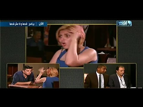 بالفيديو المقلب الذي فعله سامح في هبة