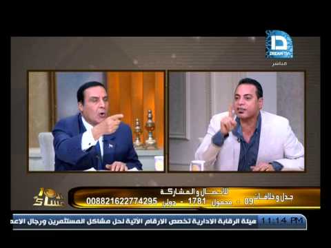 شاهد مشادة كلامية بين جمال عبدرالرحيم واللواء محمد الشهاوي