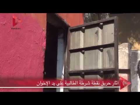 آثار حريق نقطة شرطة الطالبيَّة