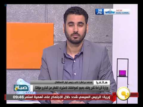 شاهد الزراعة تقرر وقف الموافقات لاستيراد القطن