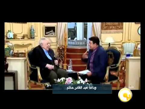 شاهد وداعًا عبدالقادر حاتم أول وزير للإعلام في مصر