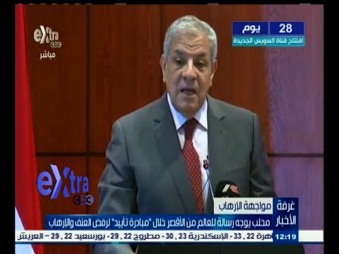 فيديو محلب يوجه رسالة من الأقصر خلال مبادرة تأييد لرفض التطرف