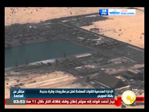 شاهد  القوات المسلحة تعلن عن مشاريع وطرق جديدة في السويس