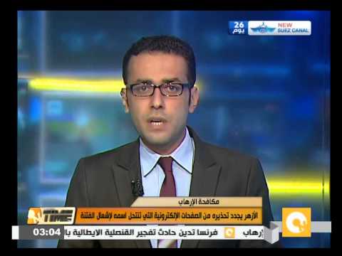 شاهد الأزهر يجدّد تحذيره من صفحات إلكترونيّة تنتحل اسمه