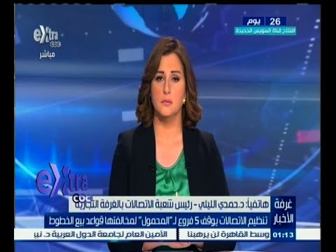 القومي للاتصالات يوقف 5 فروع لـالمحمول