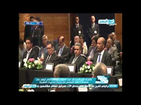 شاهد مصر ترحب بتوقيع مسودة الاتفاق السياسي بين القوى الليبية