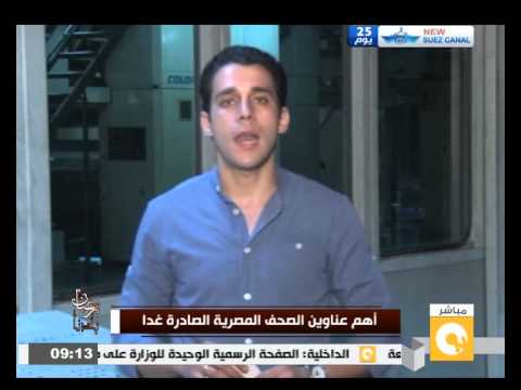 شاهد تعرف على أهم عناوين الصحف المصرية