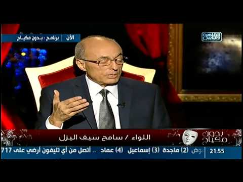 شاهد سيف اليزل يرد على اتهام حكومة محلب بـالفشل