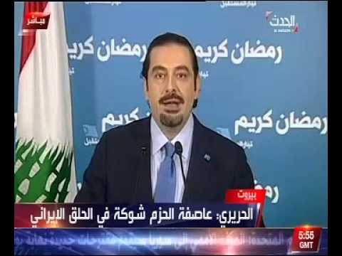 شاهد الحريري يؤكّد أنّ عاصفة الحزم شوكة في حلق طهران