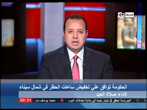 فيديو الحكومة تُقِر تخفيض ساعات الحظر في شمال سيناء