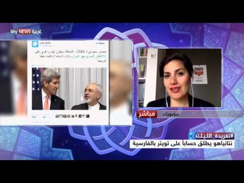 شاهد الاتفاق النووي أكثر الأحداث انتشارًا على تويتر