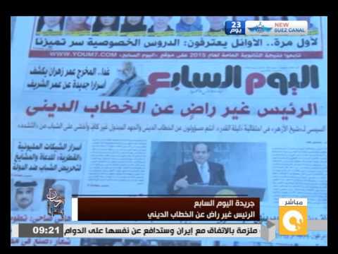 شاهد قراءة في أهم عناوين الصحف المصرية