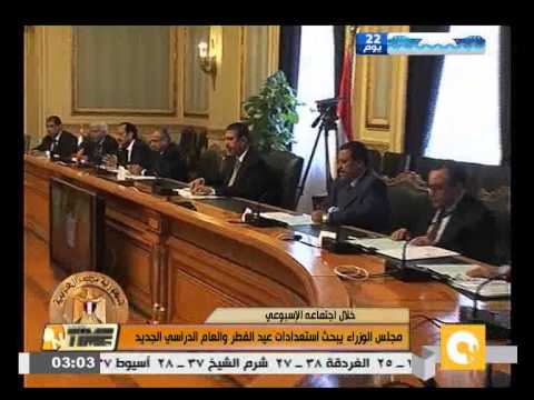 فيديو الوزراء يبحث استعدادات عيد الفطر والعام الدراسي الجديد