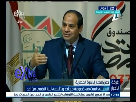 فيديو الرئيس السيسي يشيد بمشروع قانون التطرف