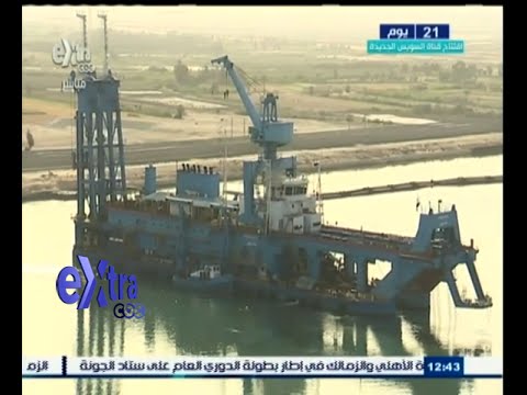 شاهد أعمال التكريك في قناة السويس تتخطى 96