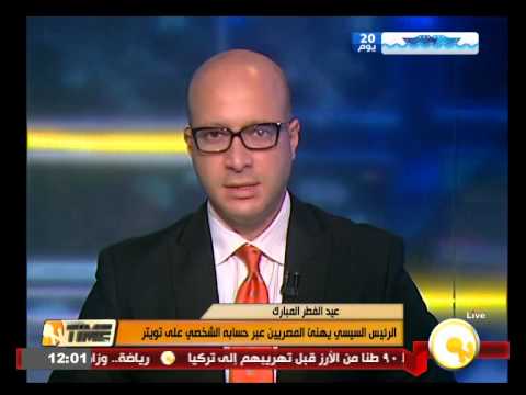 شاهد الرئيس السيسي يهنئ المصريين على تويتر