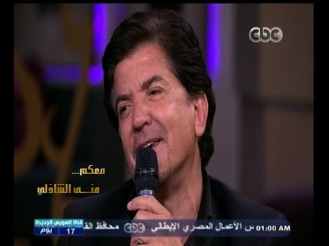 شاهد وليد توفيق يغني ألف ليلة وليلة