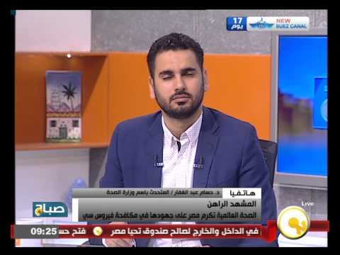 شاهد الصحة العالمية تكرّم مصر على جهودها في مكافحة فيروس سي