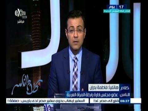 بالفيديو ماذا قالت عضو مجلس إدارة رابطة المرأة العربية عن التحرش