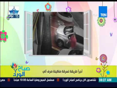 بالفيديو أجرأ طريقة تهدف إلى سرقة ماكينة صرف ألي