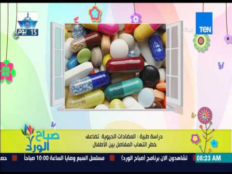 بالفيديو المضادات الحيوية تضاعف خطر التهاب المفاصل في يد الأطفال