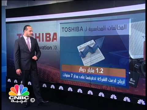 شاهد رئيس توشيبا يستقيل إثر فضيحة مالية