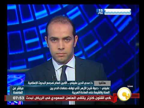 بالفيديوعفيفي يؤكد أن دعوة شيخ الأزهر لوقف حمامات الدم