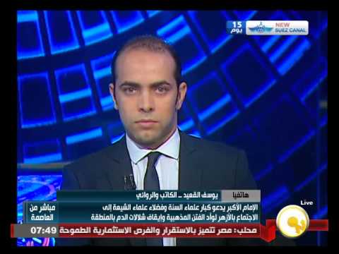 بالفيديوالقعيد يؤكد أن دعوة شيخ الأزهرعودة إلى الحق