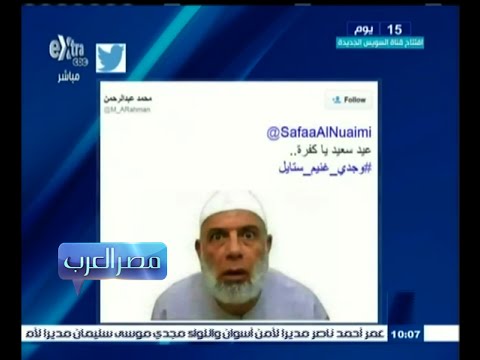 شاهد معايدة وجدي غنيم ستايل
