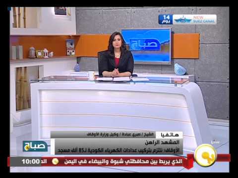 شاهد الأوقاف تؤكد التزامها بتركيب عدادات كهرباء الكودية لـ 85 ألف مسجد