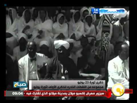 شاهد مجموعة من اللقطات النادرة للذكرى الأولى لثورة 23 يوليو