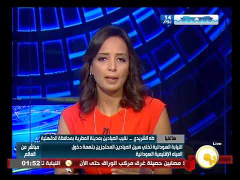 شاهد السودان تخلي سبيل الصيادين المحتجزين