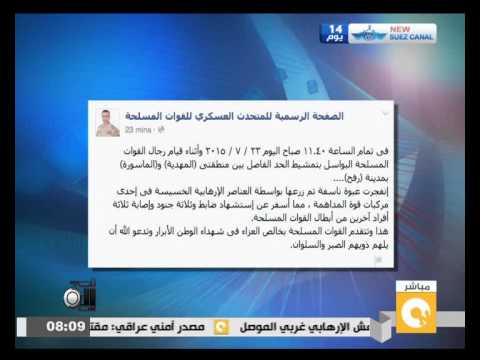 شاهد استشهاد ضابط وثلاثة جنود إثر انفجار في رفح