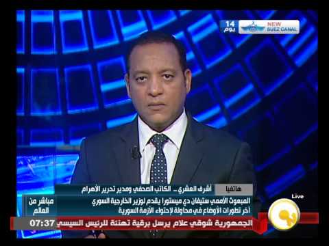 شاهد دي ميستورا يقدم للمعلم أخر التطورات الوضع